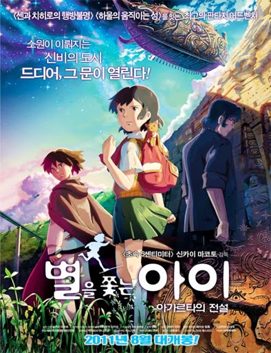 Poster de Hoshi o Ou Kodomo (Viaje a Agartha)