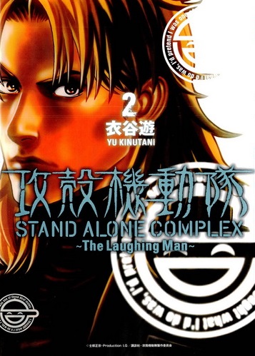 Poster de Ghost in the Shell: Stand Alone Complex - The Laughing Man