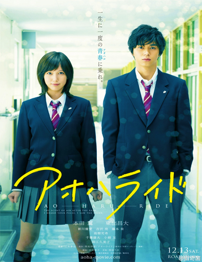 Poster de Ao Haru Ride (Aoha Ride)