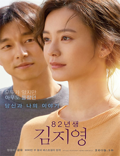 Poster de Kim Ji-young: Born 1982