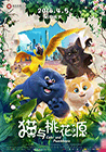 Poster pequeño de Cats and Peachtopia (Las aventuras de Tommy)