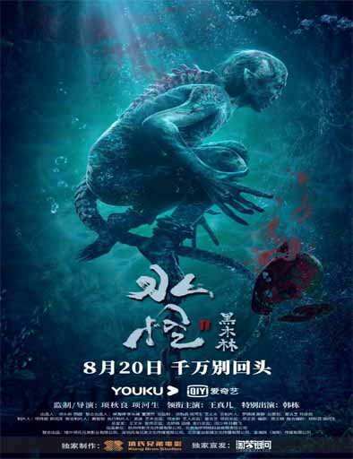 Poster de Sea Monster 2: Black Forest