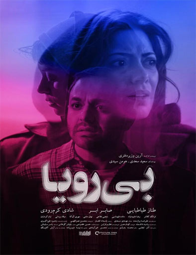 Poster de Bi roya (Sin ella)